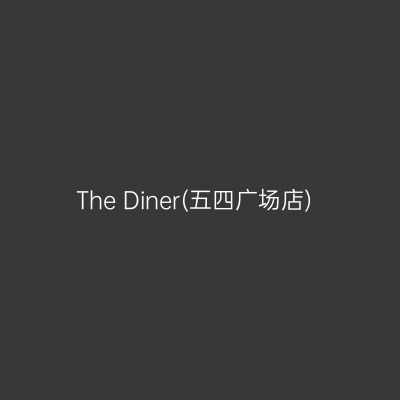 The Diner(五四广场店)